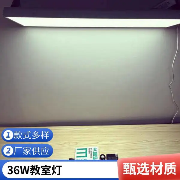教学灯具 36w新国标教室护眼灯 防眩光无频闪 教室照明改造
