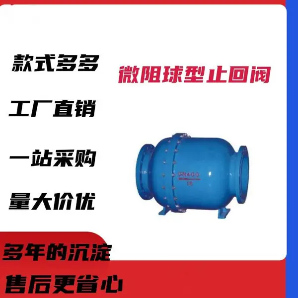 滚球式止回阀 HQ45X-16C DN800 法兰式DN50 DN65 DN80 DN100防止倒流