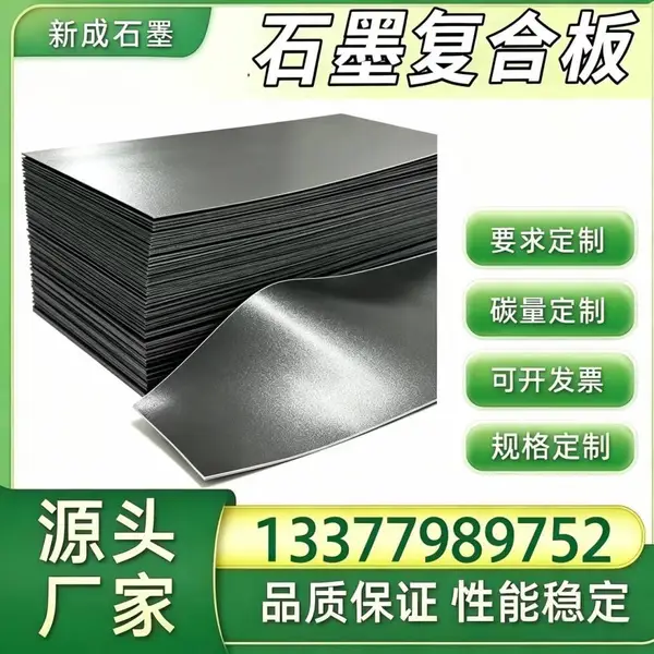 抗氧化石墨复合板供货稳定,空压机石墨复合板,压缩机温度波动设备密封垫片