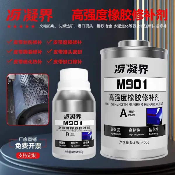 高强度橡胶修补剂工业皮带轮胎衬板修复耐磨耐温弹性粘接修补胶水