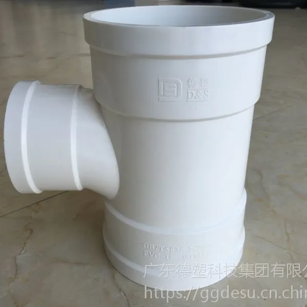 广东厂家直销正品高品质德塑牌PVC-U塑料排水管件配件异径斜三通