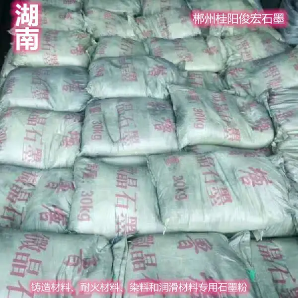 湖南郴州俊宏石墨,厂家批发鲁塘铸造石墨粉, 导电石墨粉耐高温石墨粉