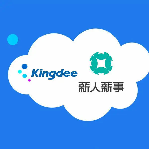 金蝶薪人薪事-金蝶精斗云