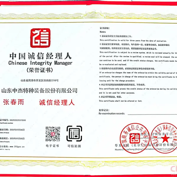 中国诚信经理人