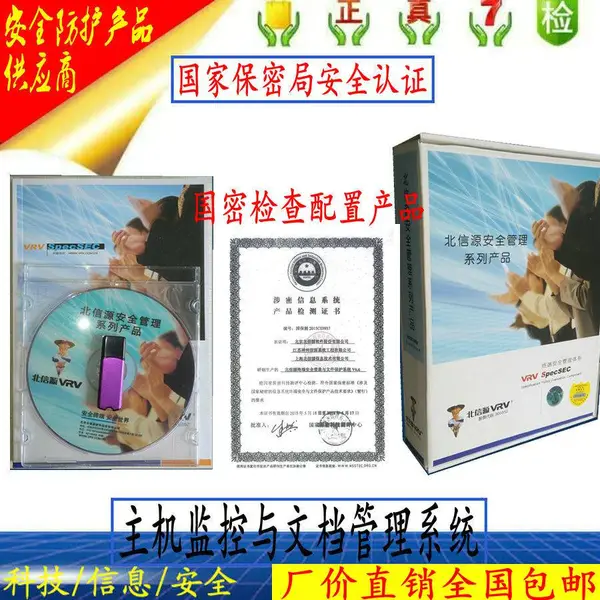 北信源V6.6主机监控与补丁分发系统