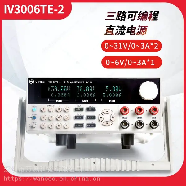 IVYTECH三路可编程电源IV3006TE-2/6003TE-2 30V6A/60V3A双路电源