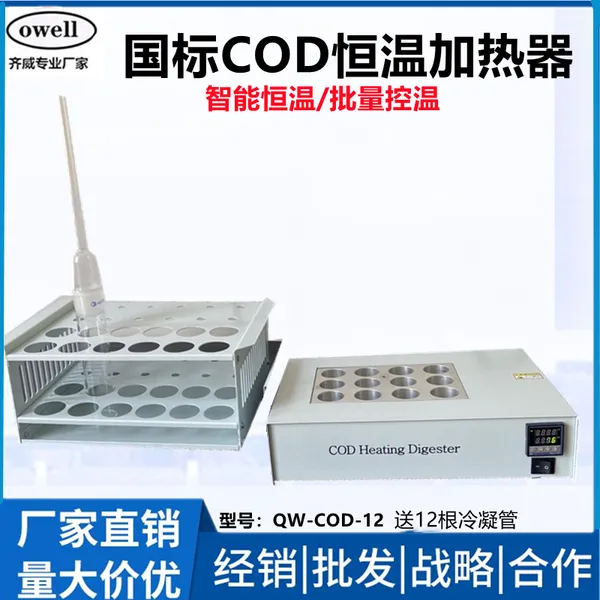 COD���¼��������������ǻ�ѧ������COD��������ˮ��ˮ��������¯