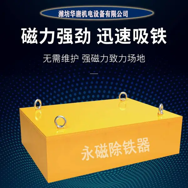 RCYB系列悬挂式永磁除铁器 专业致力于矿山机械 华唐机电