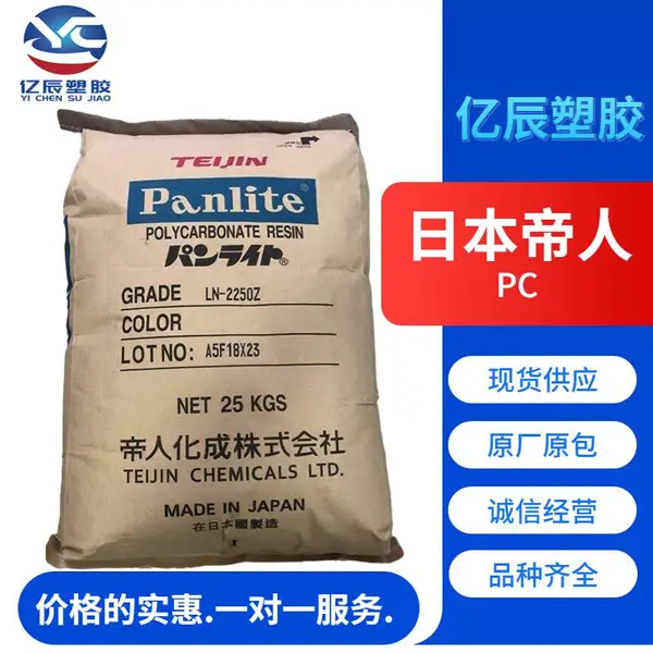 日本帝人 PC LD-1000RM PANLITE 无磷 高反射率 照明应用