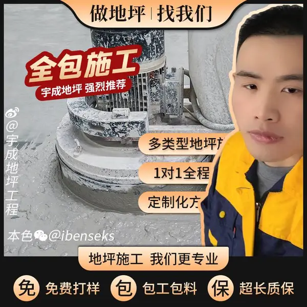 专业地坪打磨翻新施工混凝土金刚砂耐磨硬化地坪适用多类型地面硬化施工