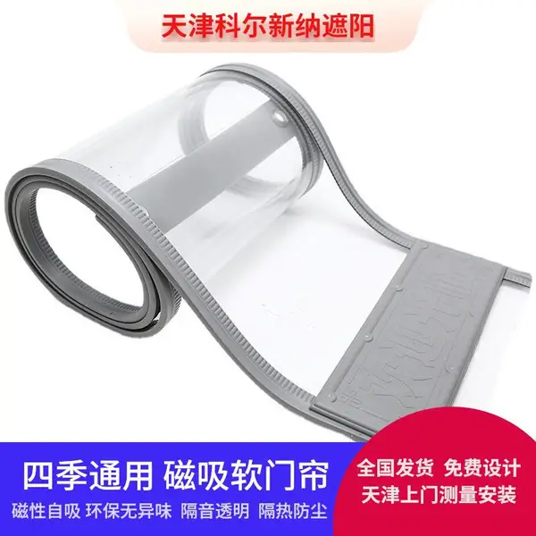 pvc软门帘 磁吸门帘定做 防风防尘门帘 透明软门帘 科尔新纳门帘定做