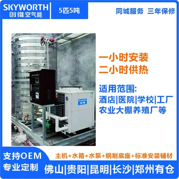 贵阳民俗酒店学校BOT18kw商用空气能热水器厂家—贵州创维空气能