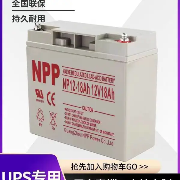 耐普NP12-18AH12V18AH直流屏UPSEPS电源免维护蓄电池