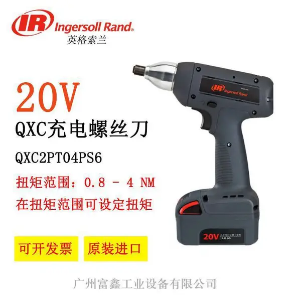 美国英格索兰Ingersoll Rand定扭充电螺丝刀QXC2PT04PS6