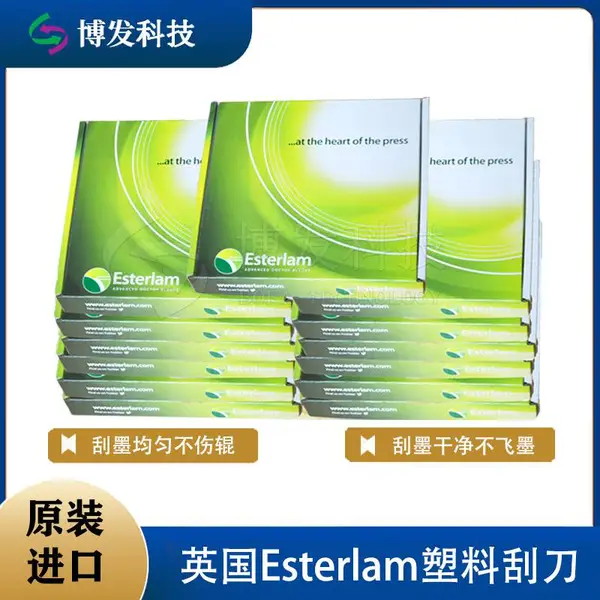 英国Esterlam塑料刮刀 印刷机油墨刮刀 涂布刮刀片