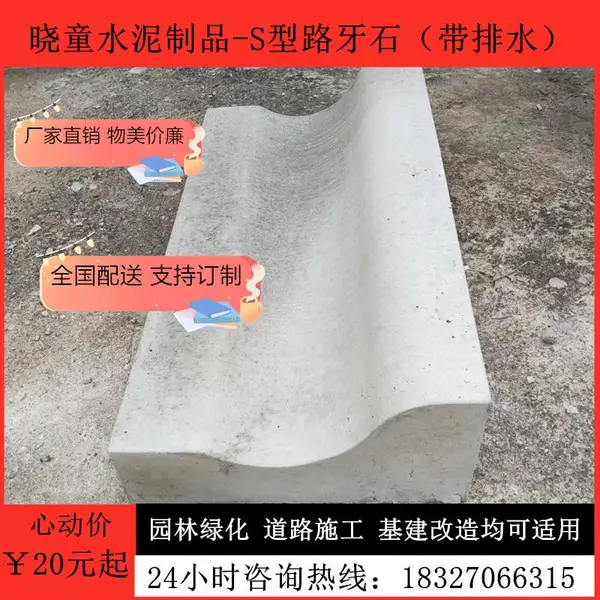 排水槽路牙石S型路牙石排水沟路沿石排水侧石路边石站石侧石