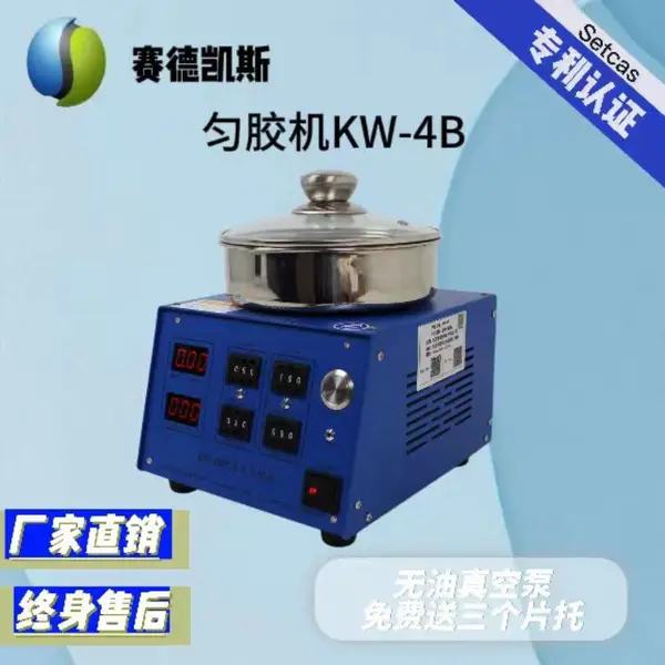 赛德凯斯KW-4B匀胶机旋涂仪 半导体镀膜设备实验室科研用