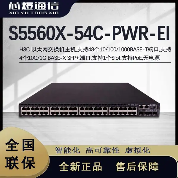 芯煜H3C 48口万兆POE核心远程供电企业级交换机 S5560X-54C-PWR-EI
