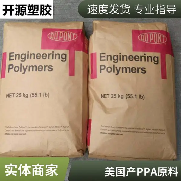 美国产地 PPA 54G15HSL 增强% 耐水解 热稳定性 电子电气应用