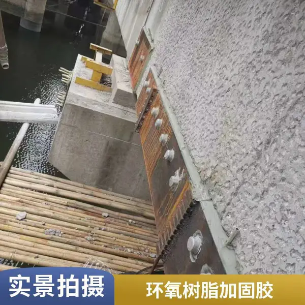 粘钢胶 混凝土建筑结构包钢加固 灌注胶 环氧树脂灌钢胶 灌注粘钢胶
