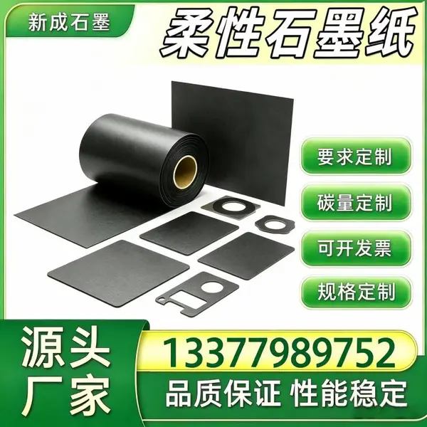 源头厂家柔性石墨卷材 高导热光伏背板均热石墨纸 光伏边框抗腐蚀石墨片 按需定制稳定供货