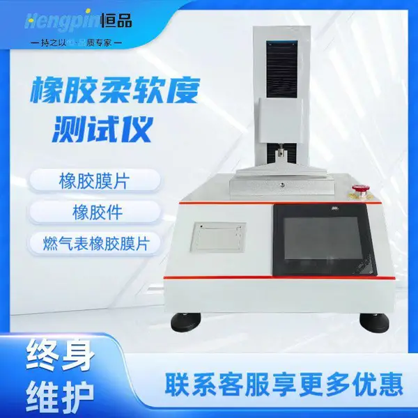 橡胶膜片 硅胶弹性体柔软度测定仪