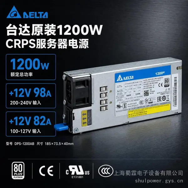 台达DPS-1200AB 1200W服务器冗余电源 80PLUS白金 机架式热插拔电源