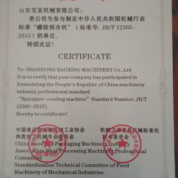行业标准证书