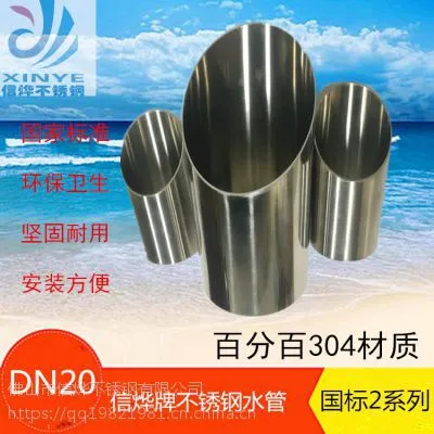 信烨厂家直销 环保健康 薄壁不锈钢水管 不锈钢卡压式水管 食品级304不锈钢水管 不锈钢自来水管