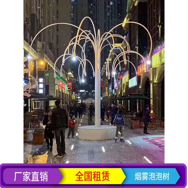 潍坊暖场道具3米烟雾泡泡树_卡米拉新型烟泡树_店铺烟雾泡泡树现货出租