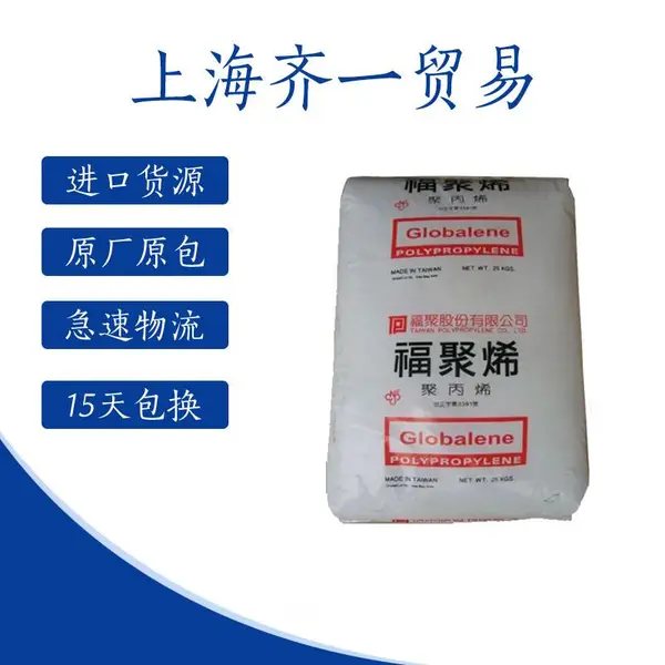 注塑级PP 台湾福聚 6331 成型性佳 低气味 食品容器