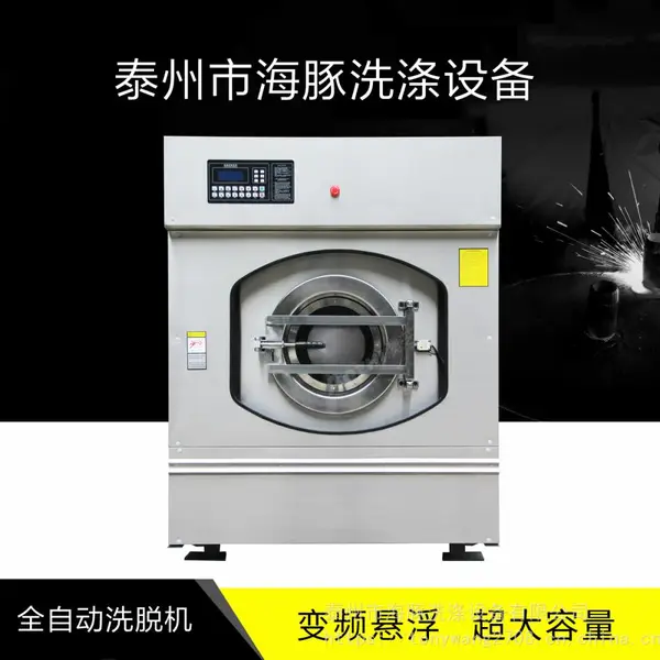 海豚厂家直销XTQ-15型全自动洗脱两用机 全自动洗脱机