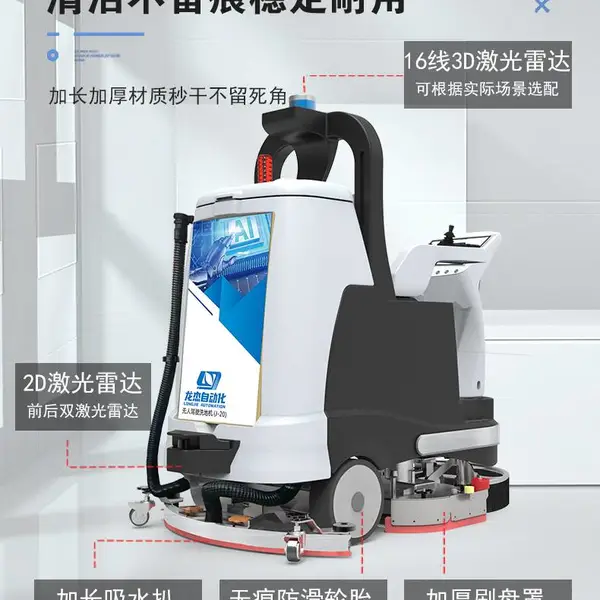 新能源汽车电子芯片厂保洁拖地机 清洗吸干擦地机 龙杰J20A无人驾驶洗地机