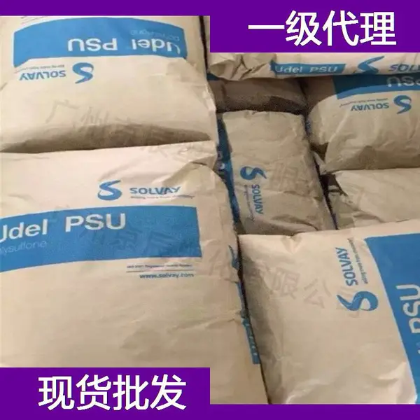 美国苏威 PPSU R-7558 阻燃性PPSU塑料原料 厦门市PPSU塑料米