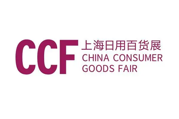 2023上海（春季）国际日用百货商品博览会（CCF2023）