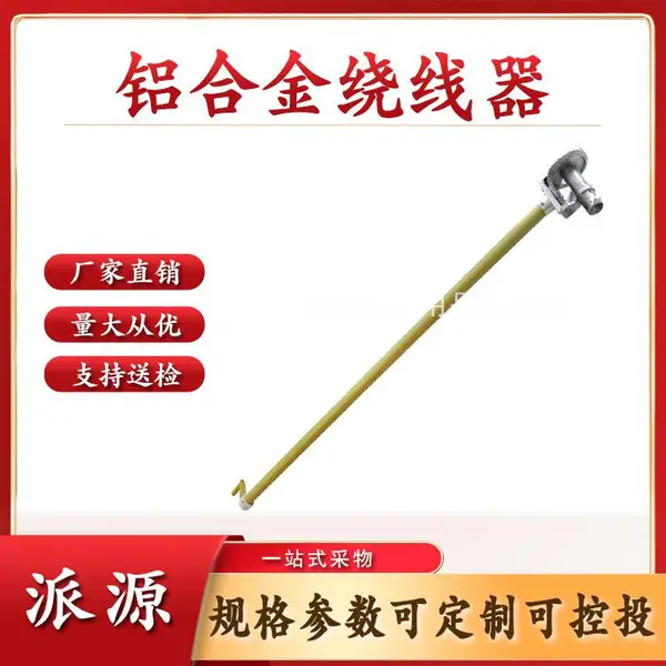 飞轮缠线器带电作业飞轮缠线器铝合金绕线器飞轮导线卷线器