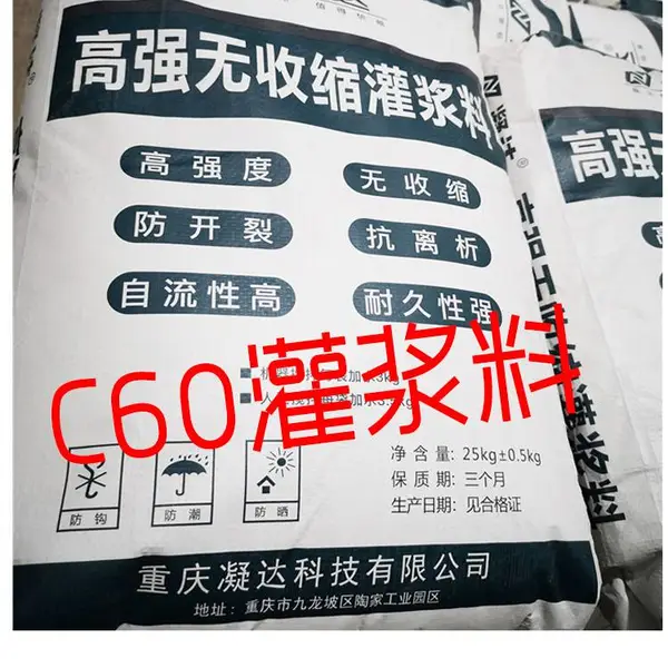 无收缩灌浆料 早强高强基础二次灌浆加固微膨胀超流态