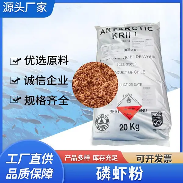 广州发货高蛋白磷虾粉 诱食高钙鲤鱼鲫鱼蛋白原料