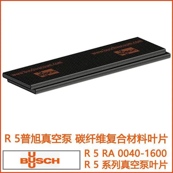 东莞真空泵普旭真空泵维修配件普旭RA0630C真空泵叶片