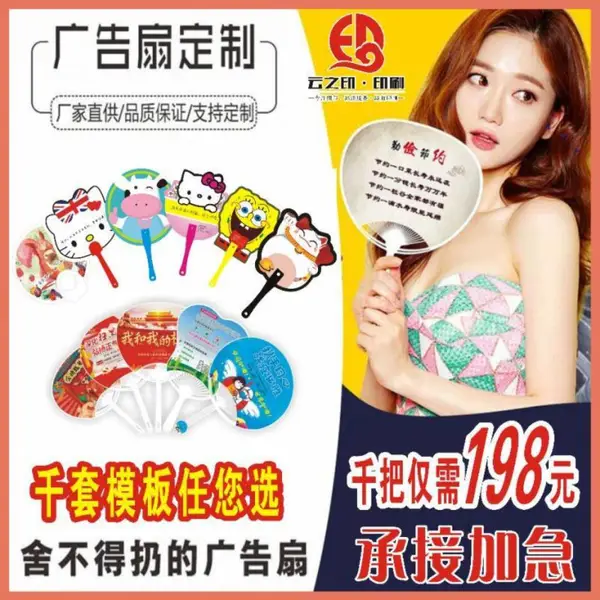 广告扇定制
