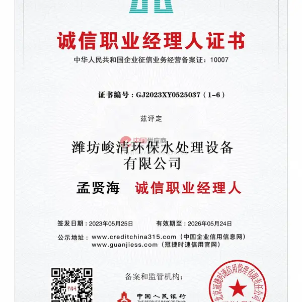 诚信职业经理人证书