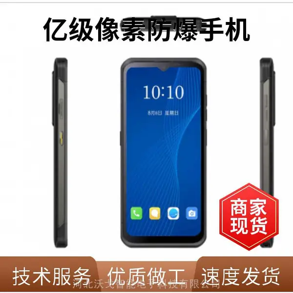 4G防爆智能手持终端 内置8+128G内存