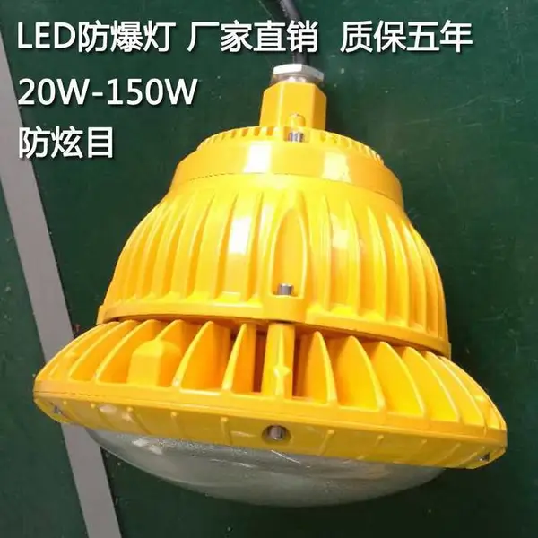 led防爆灯BAD85三防灯加油站仓库厂房户外灯50W70WLED防爆工矿灯