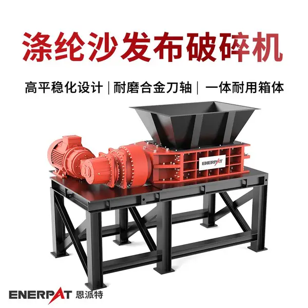 恩派特涤纶沙发布破碎机 布料撕碎机 运行稳定