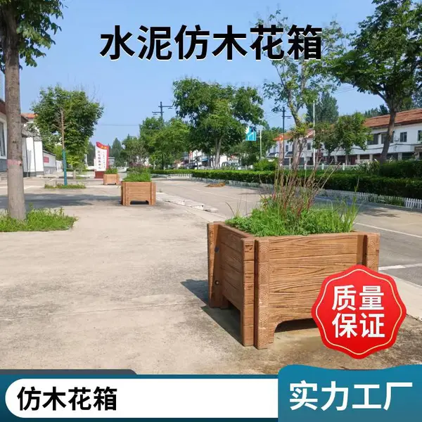 批发水泥景观花盆 混凝土仿木花箱 圆形方形造型 简洁大气 应用广泛