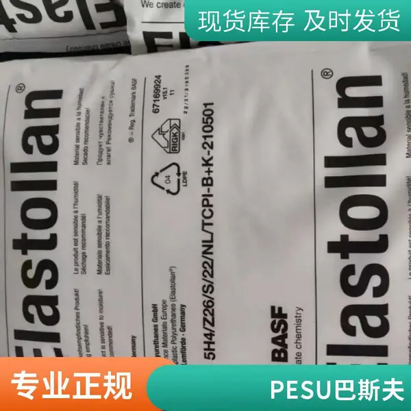巴斯夫PESU 2010 G4 MR SW 15102加纤20%防火V0注射成型