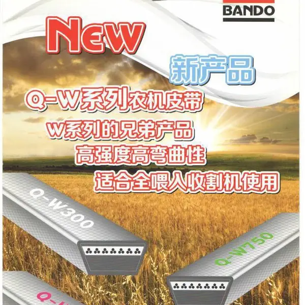 锋陵半喂入脱粒滚筒总成皮带Q-W800/SC149 日本BANDO阪东农机带