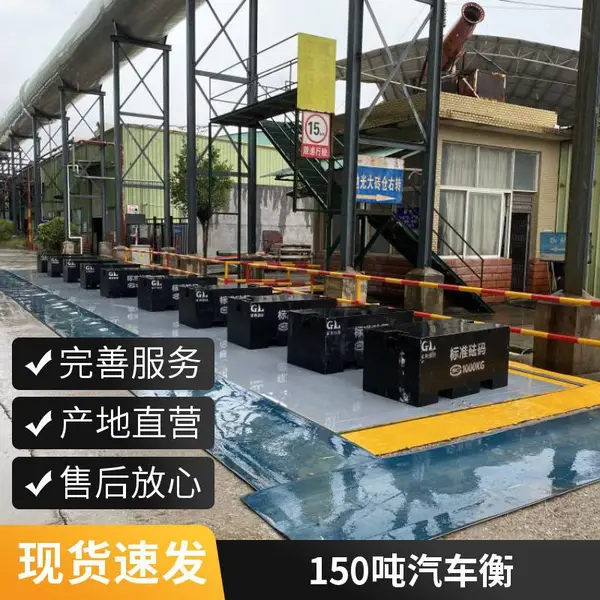韶关地磅咨询 100吨电子汽车衡 远程监控功能