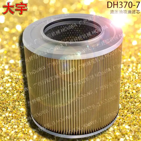 大宇370钩机DH370-7液压油进油铜网格吸油滤芯