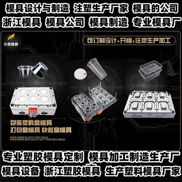浙江模具制造开模专业模具工厂